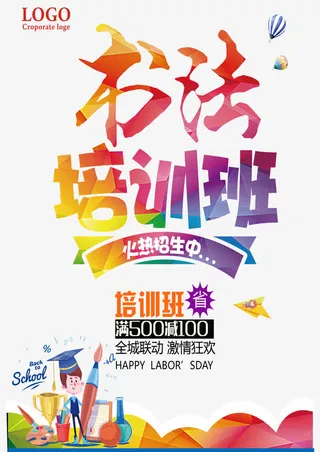 暑期培训班免抠