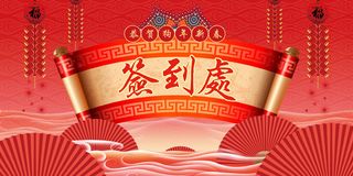 年狗年红色中国风企业年会签到展板高清