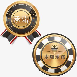 金属奖牌形状本店承诺标签免抠