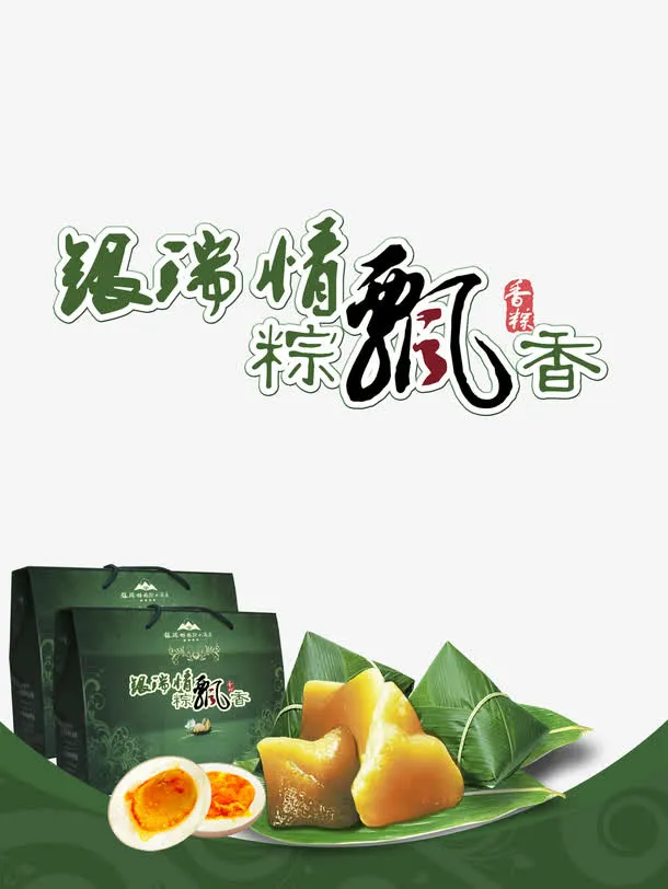 端午节元素免抠