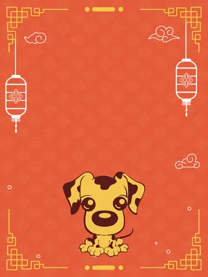 狗年吉祥卡通简约橙色背景高清