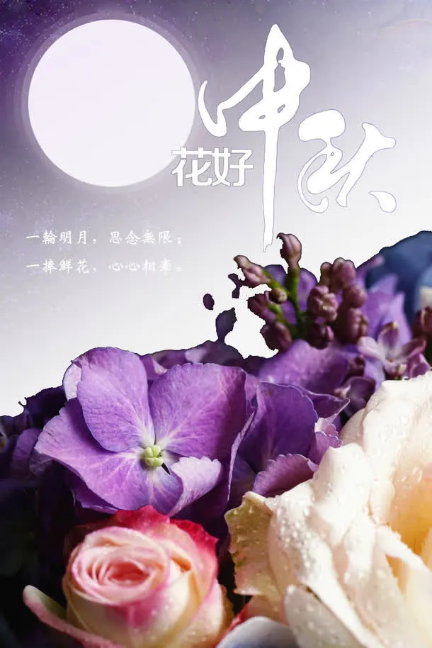 月圆中秋海报免抠