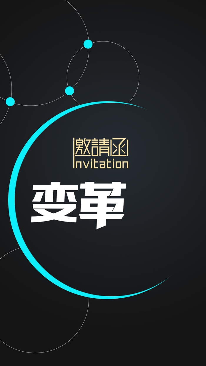几何变革邀请函H5背景素材高清