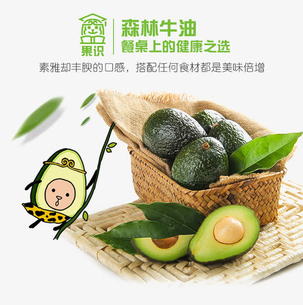 一篮牛油果免抠