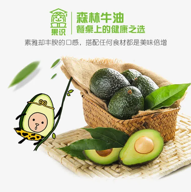 一篮牛油果免抠