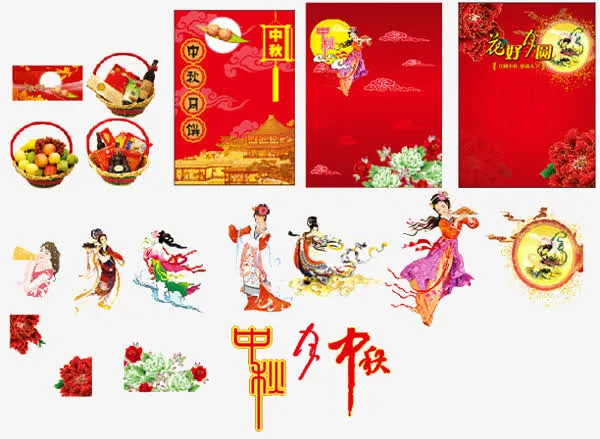 中秋免抠