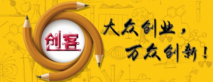 黄色中国风铅笔圈住创客背景图高清