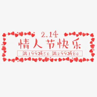 红色浪漫天猫情人节快乐艺术字免抠