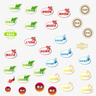 淘宝促销标签免抠