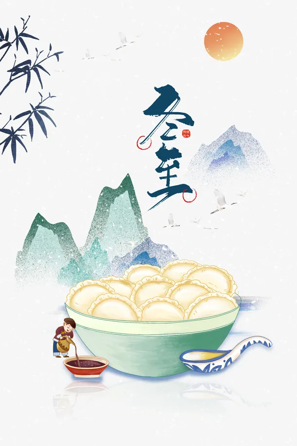 冬至冬天手绘人物山饺子树枝免抠手绘/卡通手绘元素