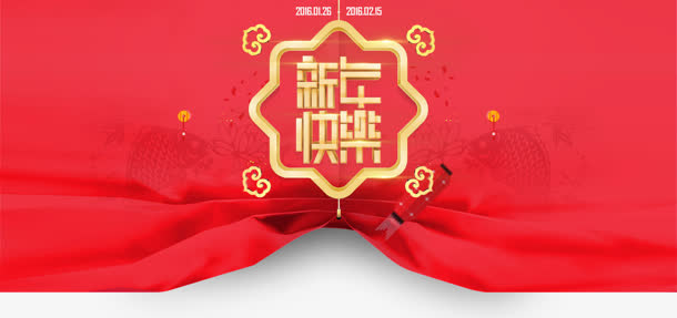 新年海报新年快乐免抠