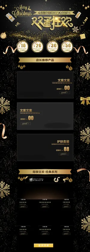 双旦狂欢黑金化妆品促销店铺首页高清