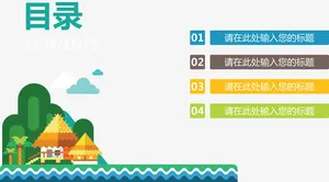 旅游主题目录页.免抠