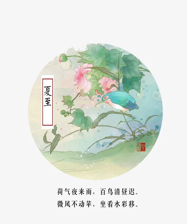 清新文艺夏至图标免抠