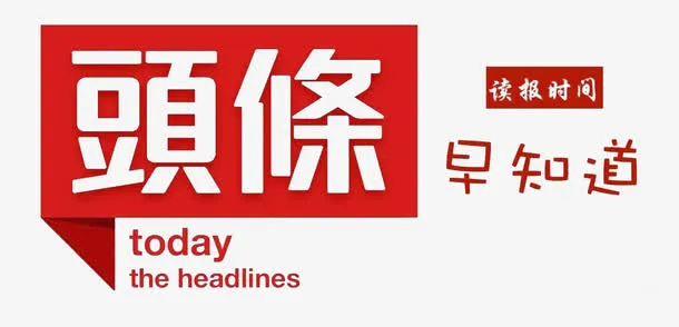 今日头条免抠