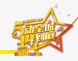 2017年51活动立减5元免抠