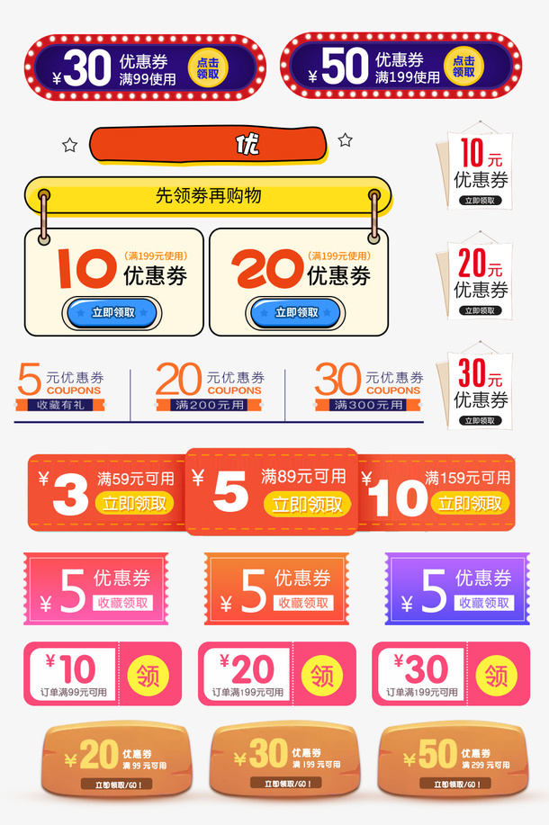 优惠券第十份免抠图标元素