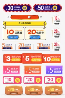 优惠券第十份免抠图标元素
