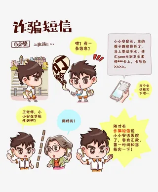 安全防诈骗免抠