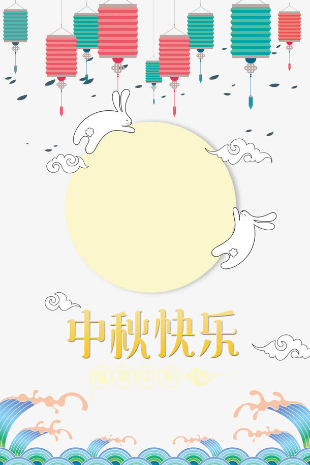 中秋月明下载免抠