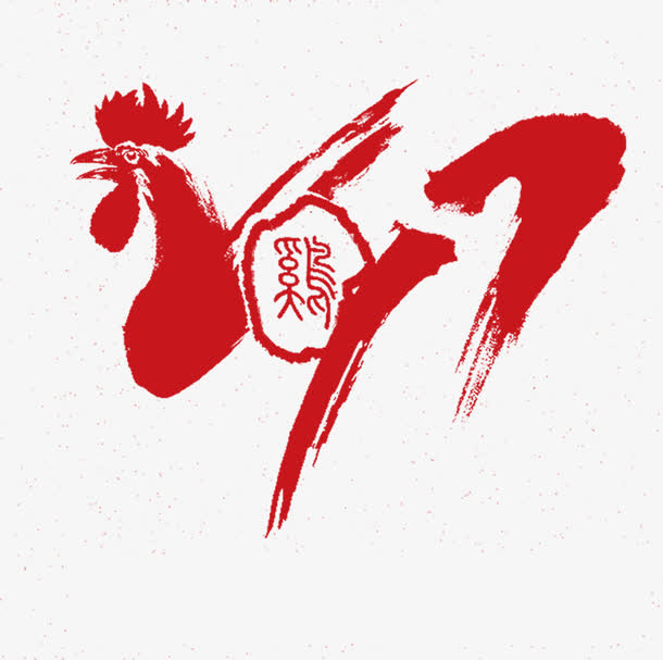 鸡年2017素材免抠
