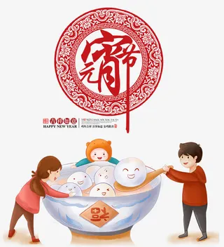 正月十五元宵节团圆主题免抠