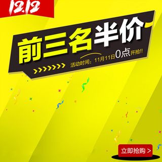 双十二大促黄色立体直通车主图素材高清