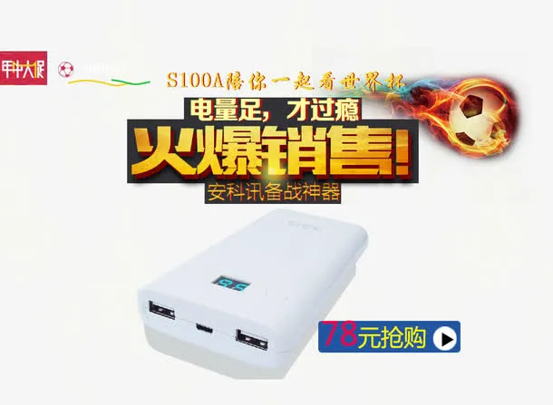 充电宝开学季免抠