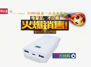 充电宝开学季免抠