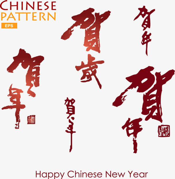 中国风新年喜庆素材免抠