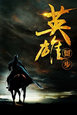 黑金创意英雄贴招聘背景模板高清