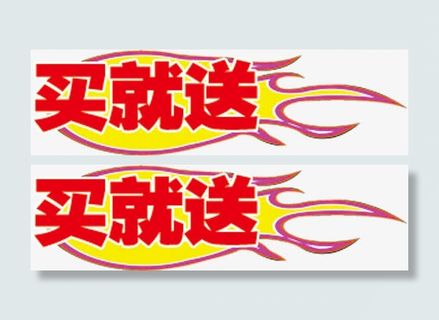 活动标签专辑免抠