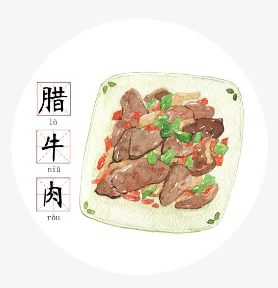 手绘腊牛肉免抠
