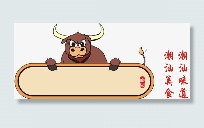 潮汕牛肉火锅店招牌门头免抠
