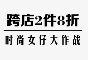 跨店2件8折牛仔裤艺术字免抠