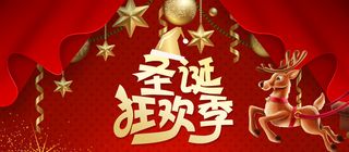 红色圣诞节圣诞狂欢banner促销高清
