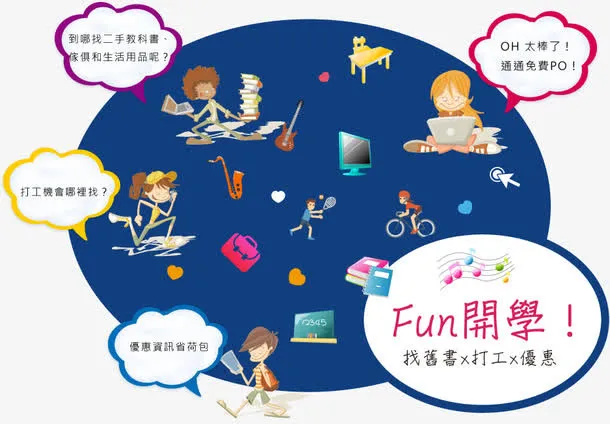 fun开学免抠