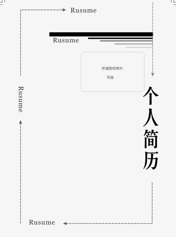 简约个性个人简历免扣素材免抠