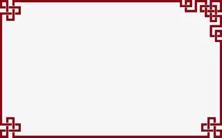 中国风回字纹红色边框元素免抠