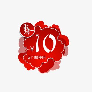 红色喜庆优惠券免抠