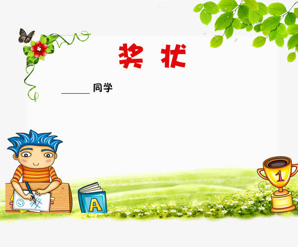 卡通人物绿色幼儿园奖状免抠