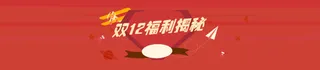电商双十二福利揭秘红色几何钻石背景banner