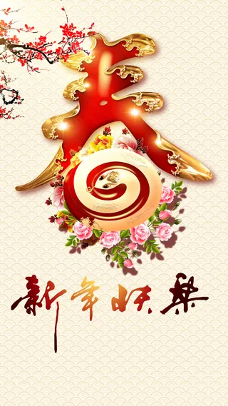 2017年春节H5背景高清