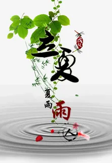 立夏鲤鱼树叶海报免抠