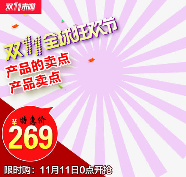 双11促销海报免抠