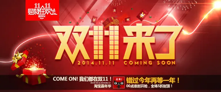 双十一网购狂欢节免抠