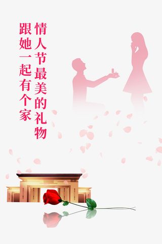 情人节人物剪影花瓣梅花房屋免抠