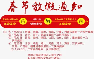 春节放假通知字体排版免抠