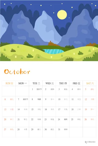 年单页日历插画风-10免抠