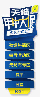 天猫年中大促悬浮标签免抠